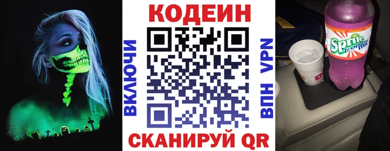 Codein напиток Lean (лин)  Купить  Колпашево 